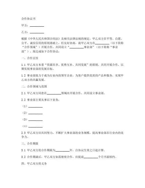 事业部合作协议书范本