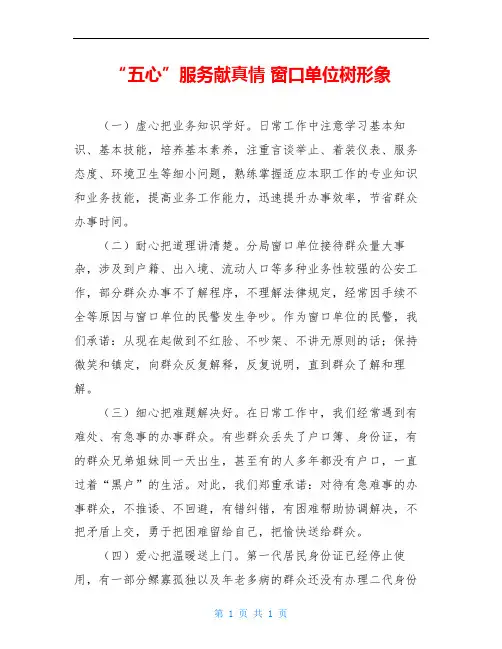 “五心”服务献真情 窗口单位树形象