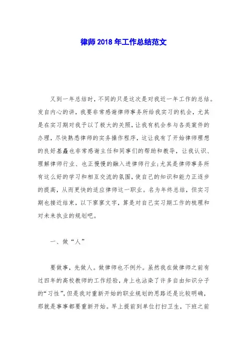 律师2018年工作总结范文