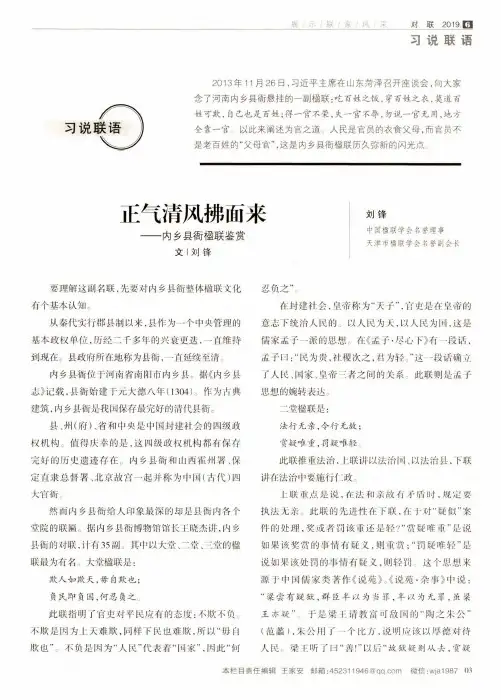 正气清风拂面来——内乡县衙楹联鉴赏