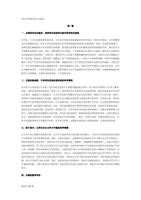 初中化学教学论文10篇