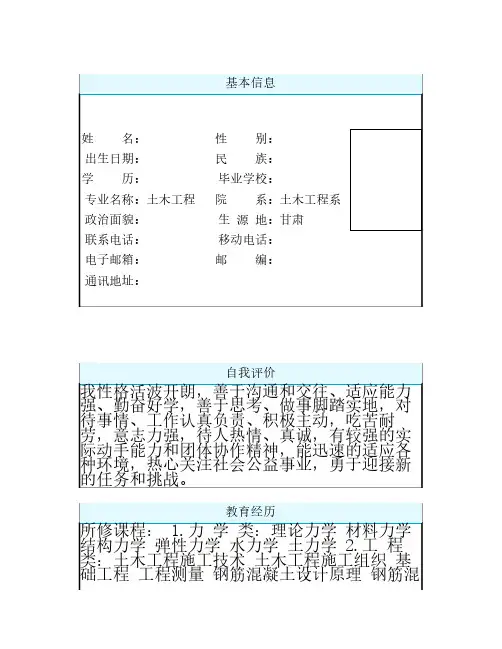 土木工程应届毕业生简历