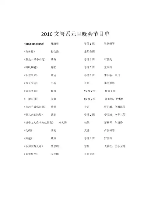 2016文管系元旦晚会节目单