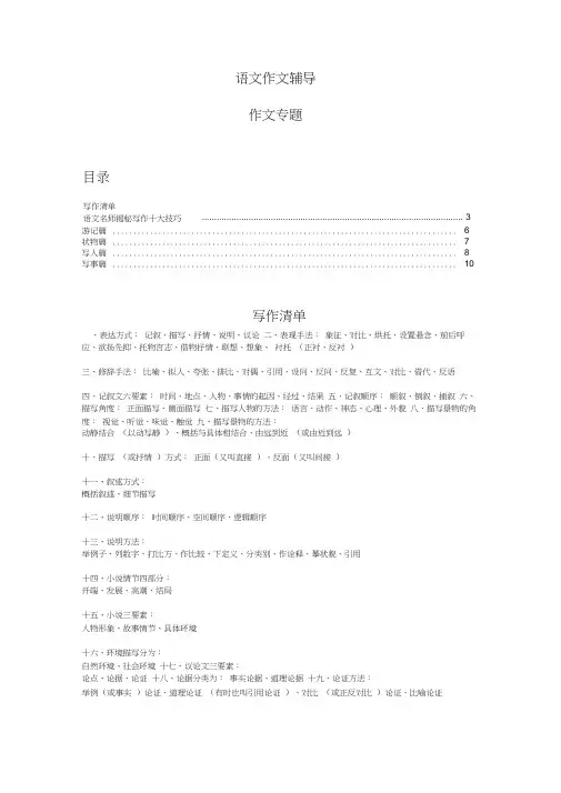 部编版小学语文3至6年级作文辅导汇编【最新】