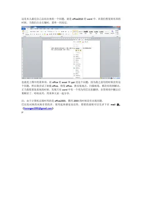 word右键菜单失灵
