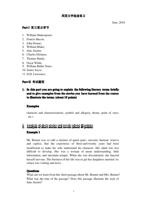 英国文学选读复习重点
