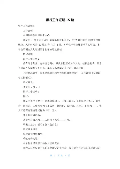 银行工作证明15篇