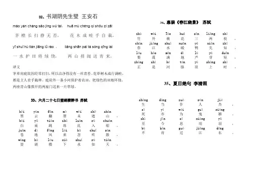 小学二年级《中华诗词》带注音