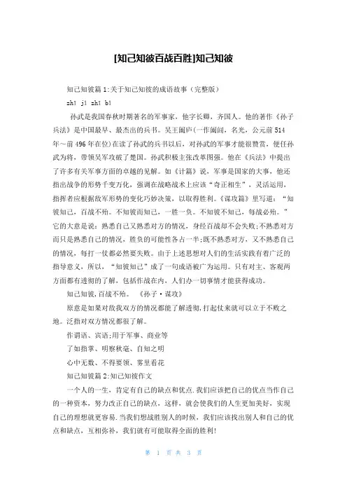 [知己知彼百战百胜]知己知彼
