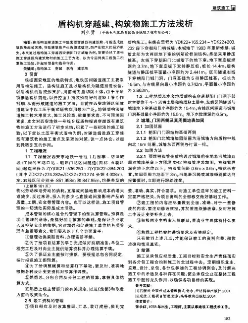 盾构机穿越建、构筑物施工方法浅析