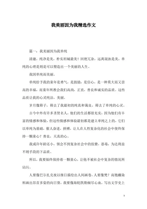 我美丽因为我精选作文