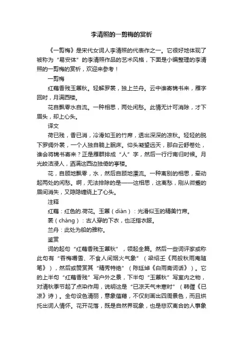李清照的一剪梅的赏析
