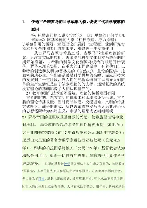 自然辩证法习题及解答
