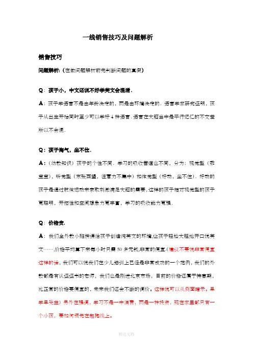 课程顾问销售技巧及问题解析