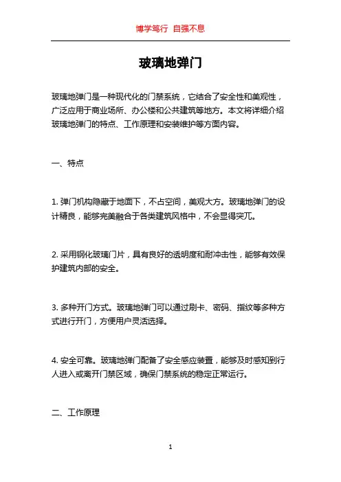 玻璃地弹门