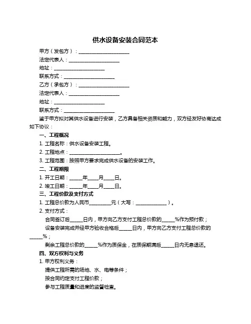 供水设备安装合同范本