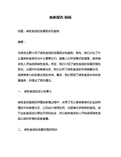 查新报告 模板
