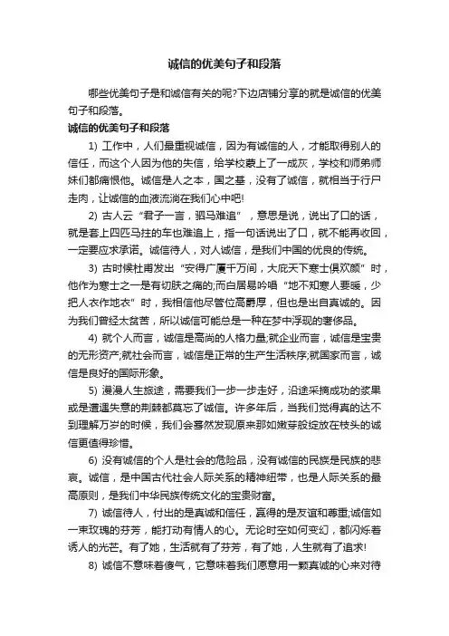 诚信的优美句子和段落