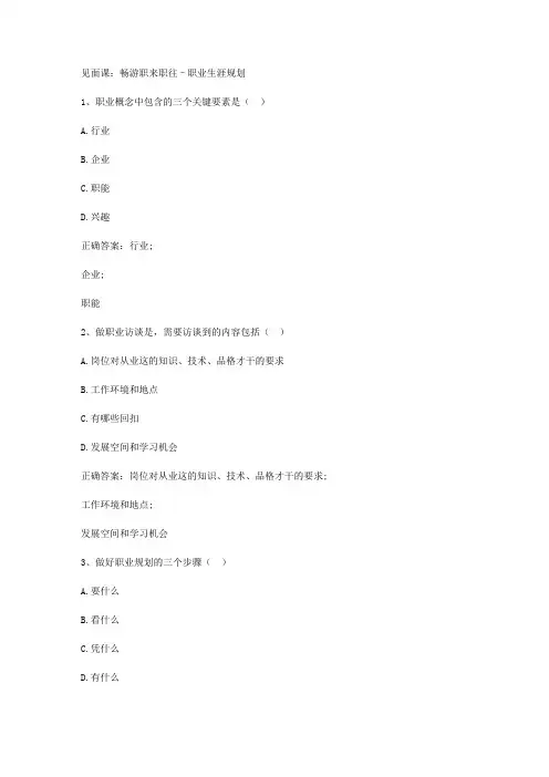 智慧树知到《职业素质养成(吉林交通职业技术学院)》见面课答案
