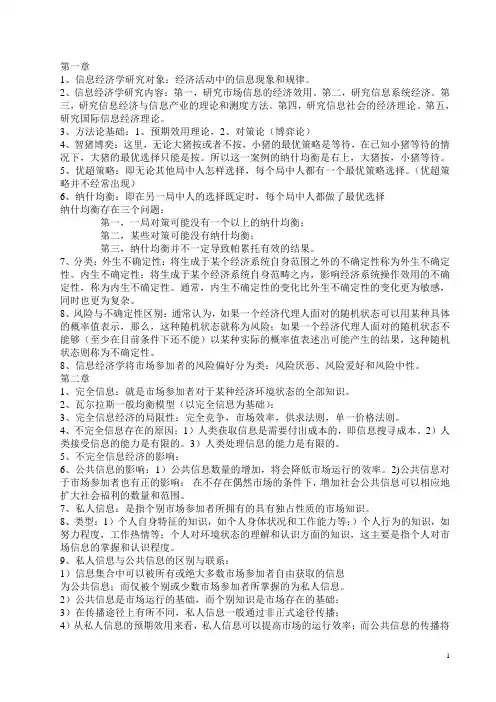 信息经济学复习