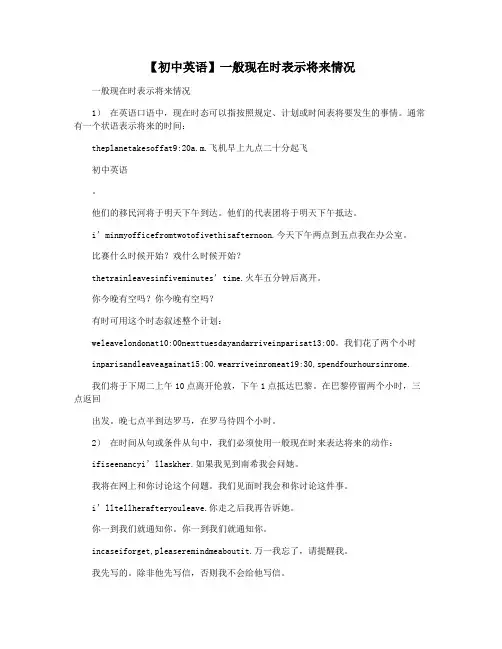 【初中英语】一般现在时表示将来情况