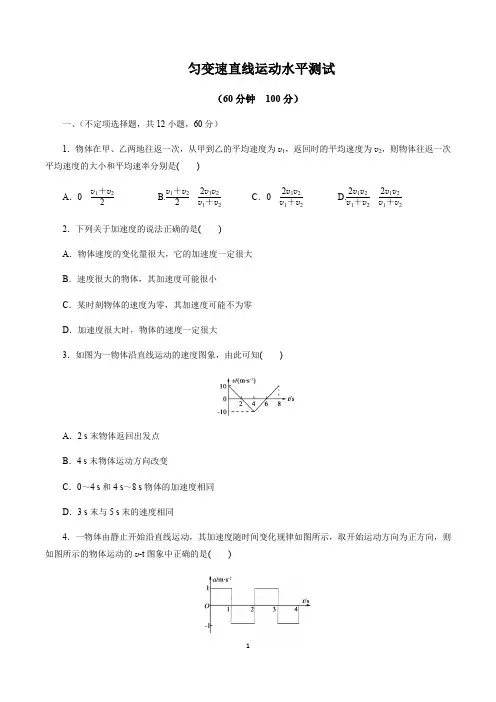 人教版高中物理必修1第二章匀变速直线运动水平测试(含解析)