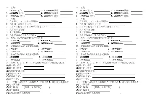 青岛版三年级数学下册万以上数的读写练习