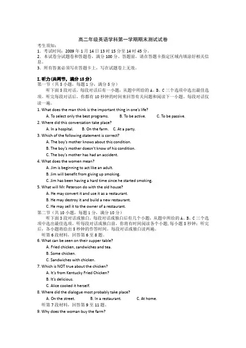 8301年新人教版高二年级英语学科第一学期期末测试试卷
