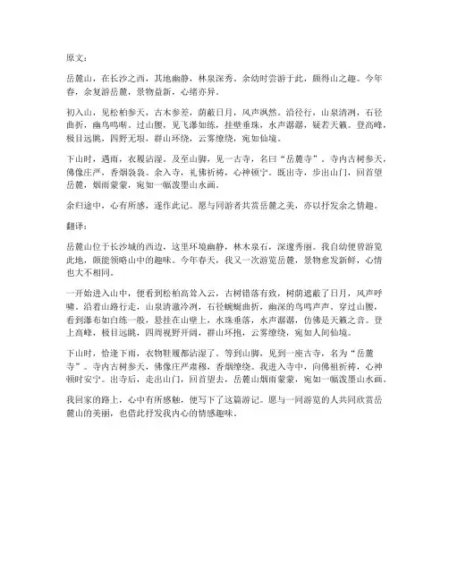历代游记文言文翻译
