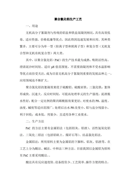 聚合氯化铝工艺和效益分析