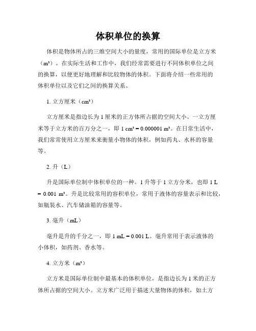 体积单位的换算
