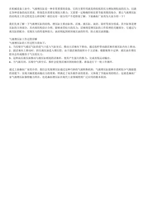气液增压缸结构及工作过程