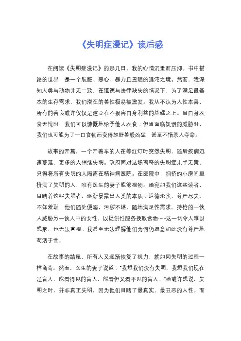《失明症漫记》读后感