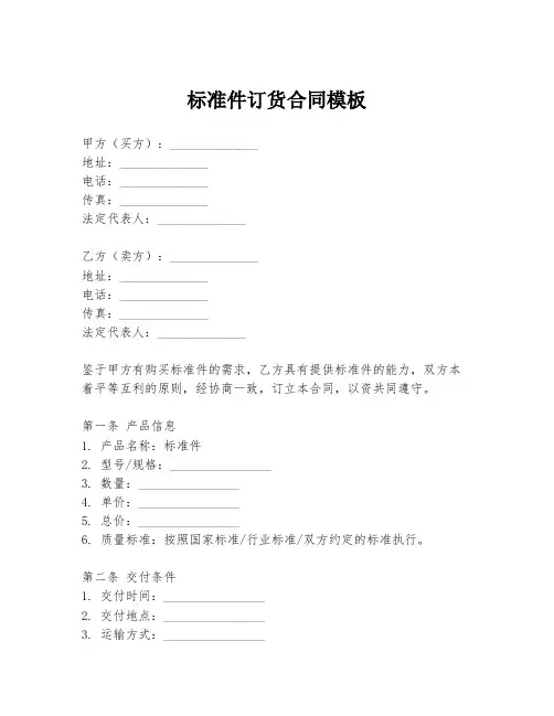 标准件订货合同模板