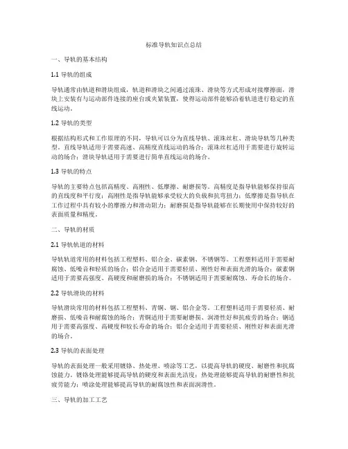 标准导轨知识点总结