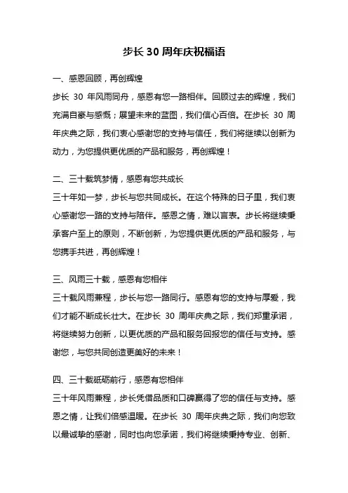 步长30周年庆祝福语