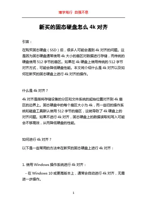 新买的固态硬盘怎么4k对齐