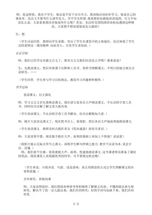 七年级语文下册《孙权劝学》课堂实录1