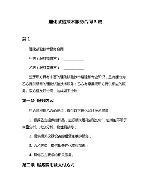 理化试验技术服务合同3篇
