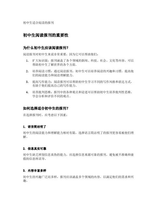 初中生适合的报刊