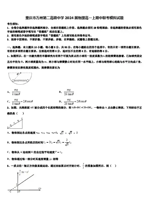 重庆市万州第二高级中学2024届物理高一上期中联考模拟试题含解析