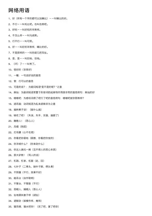 网络用语——精选推荐