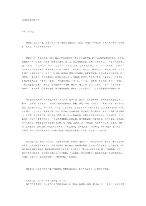 《史记·廉颇蔺相如列传》全文阅读及翻译