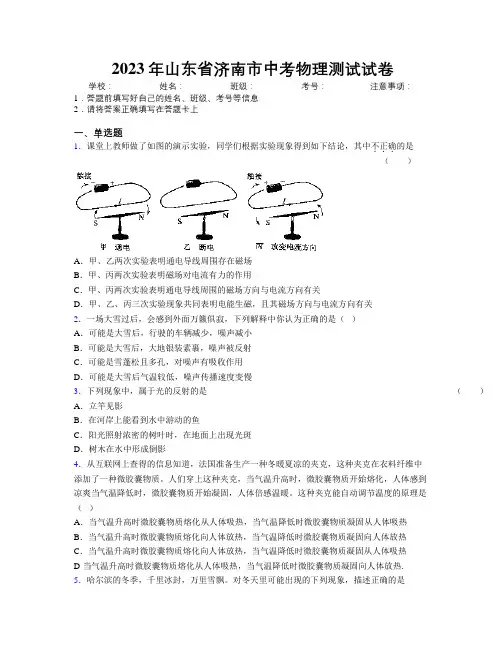 2023年山东省济南市中考物理测试试卷及解析