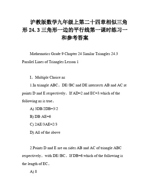 沪教版数学九年级上第二十四章相似三角形24