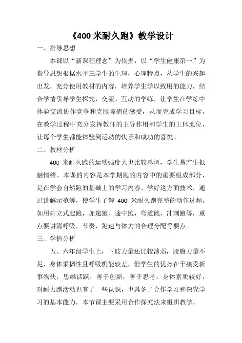 400米耐久跑 教学设计