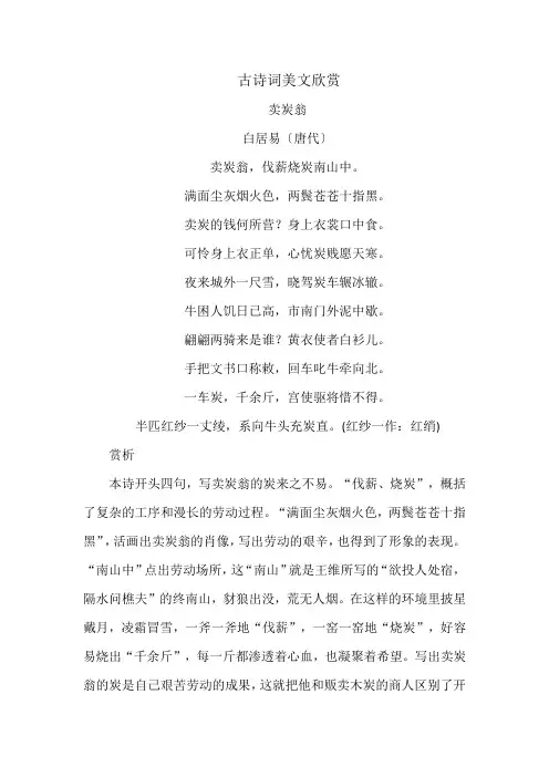 古诗词美文欣赏
