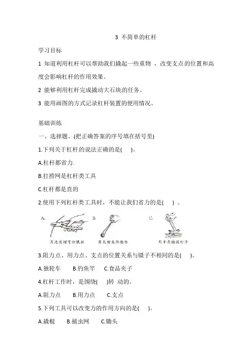 六年级上册科学同步练习-3.3 不简单的杠杆 教科版(含答案)