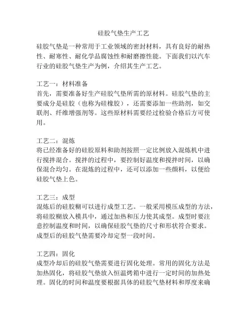 硅胶气垫生产工艺