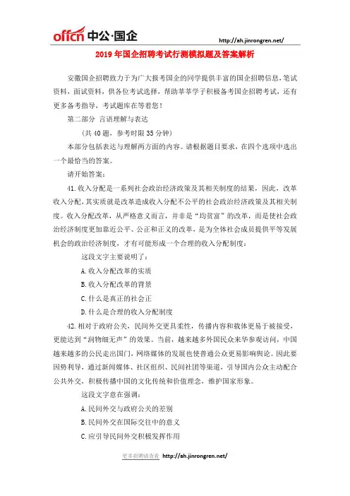 2019年国企招聘考试行测真题及答案解析9